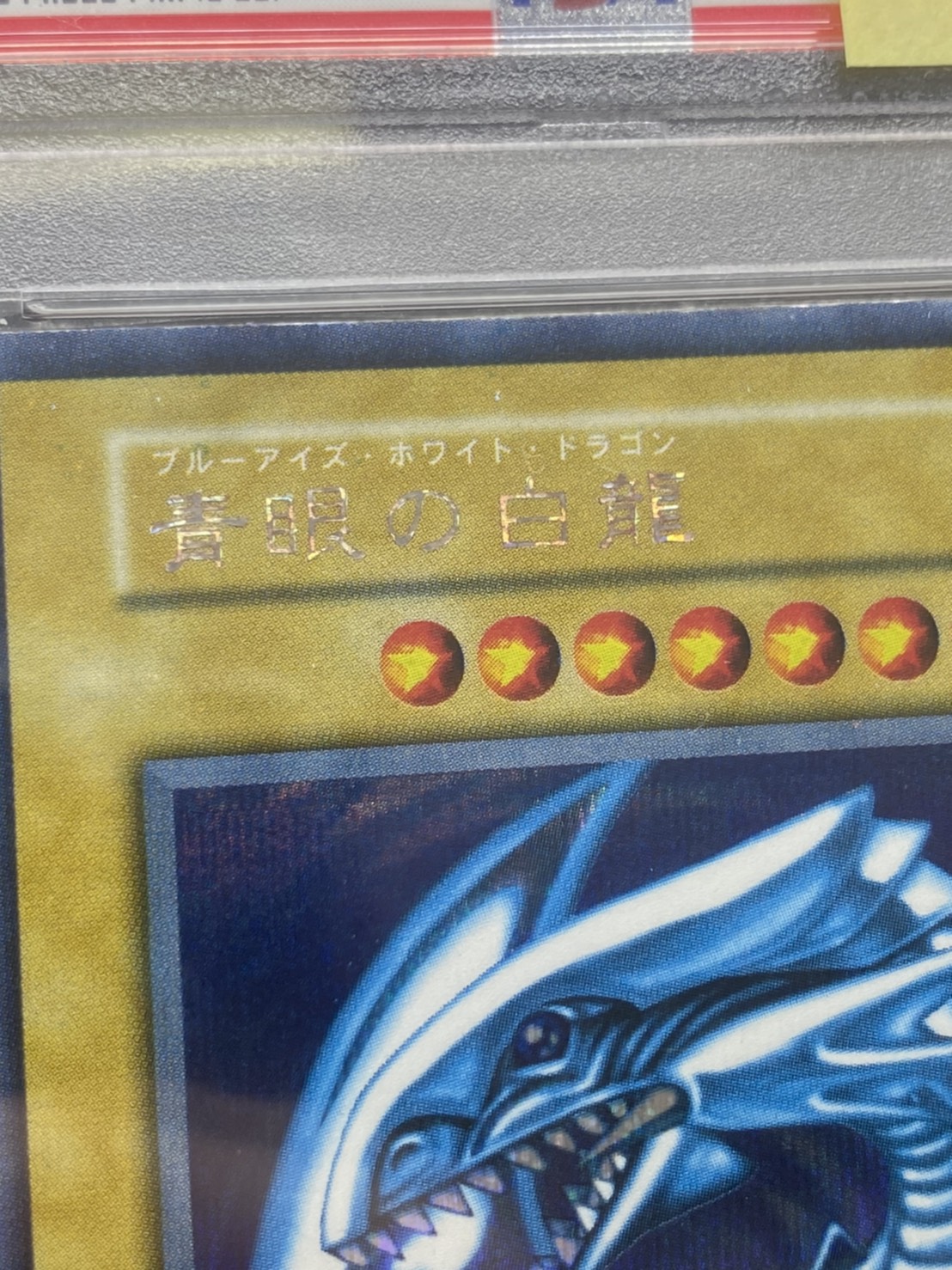 遊戯王 - 本物 青眼の白龍 シクブル 遊戯王 - 遊戯王 青眼の白龍 初期 シークレット シクブルの通販