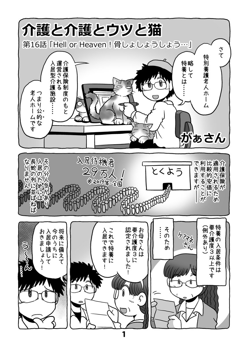 介護日記マンガ「介護と介護とウツと猫」第16話。1/2。 #介護と介護とウツと猫 