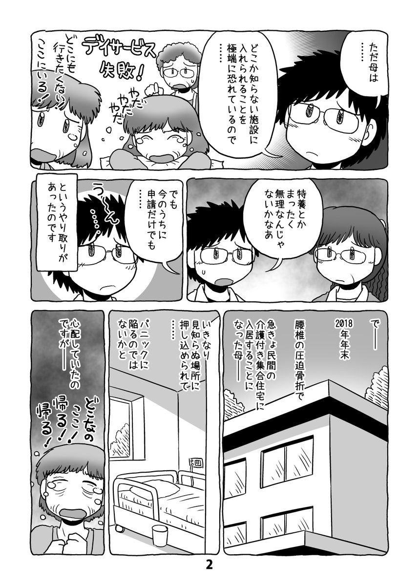 介護日記マンガ「介護と介護とウツと猫」第16話。1/2。 #介護と介護とウツと猫 