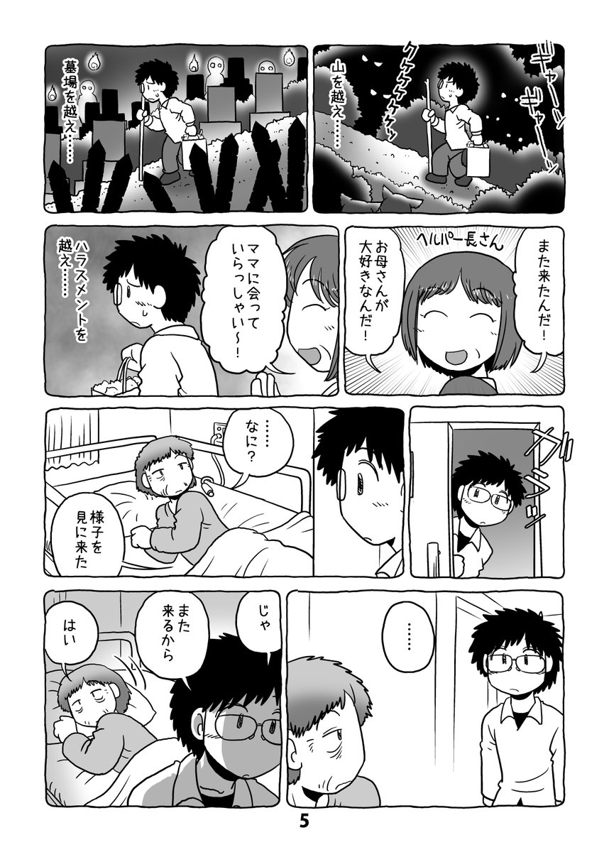 @umiushi256 介護日記マンガ「介護と介護とウツと猫」第16話。2/2。 #介護と介護とウツと猫 