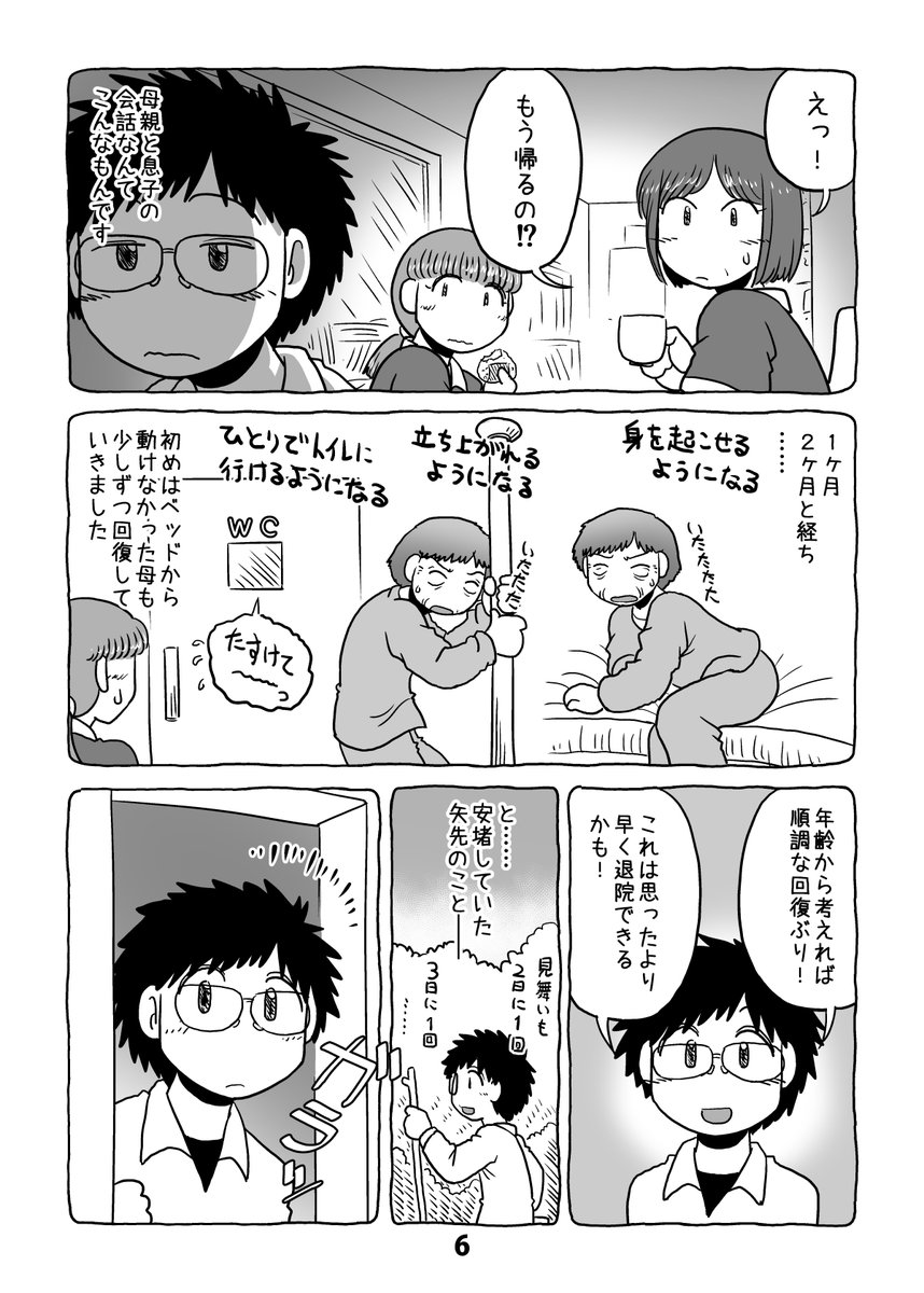 @umiushi256 介護日記マンガ「介護と介護とウツと猫」第16話。2/2。 #介護と介護とウツと猫 