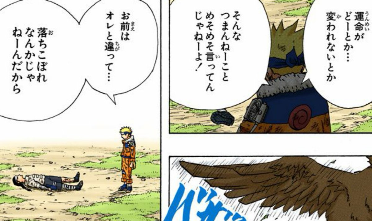 漫画 アニメ名言bot 在 Twitter 上 運命がどうとか変われないとか つまんねーことメソメソ言ってんじゃねーよ お前はオレと違って 落ちこぼれなんかじゃねーんだから うずまきナルト Naruto 7739 T Co Hwyjgluns2 Twitter