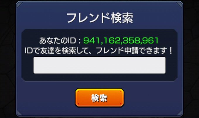 モンストフレンド募集のtwitterイラスト検索結果 古い順