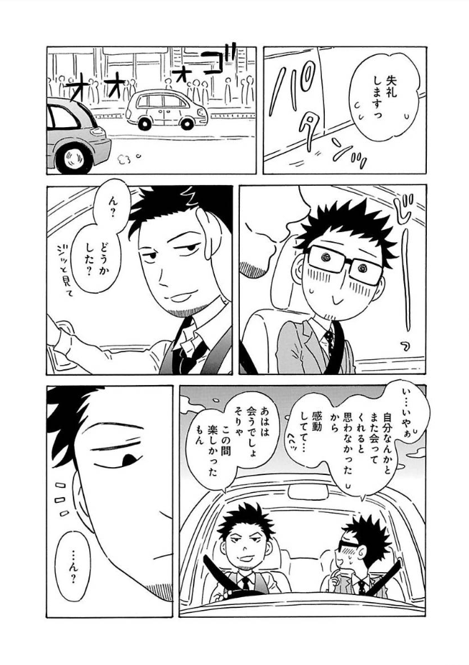 三十路ゲイ、勃たなくなりました。
 https://t.co/yHFCMQrvnl #pixivコミック 
ピクシブコミックにて8話前編が更新されました!

心因性EDになってしまった真の原因に迫っていきます。
新展開よろしくです! 