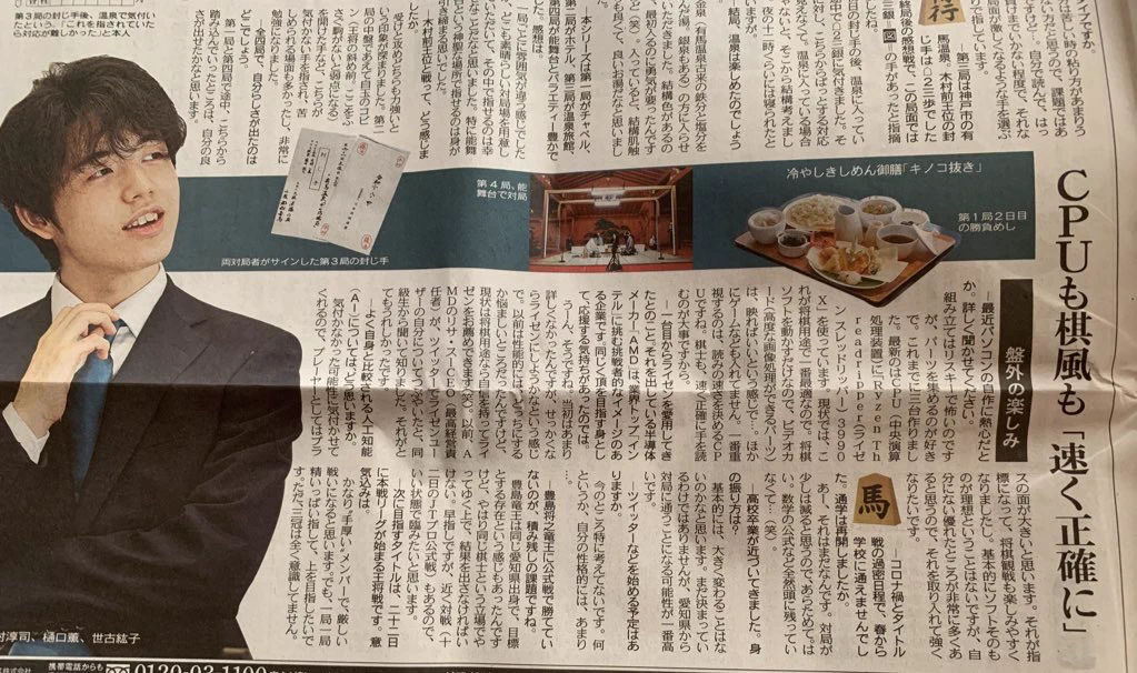 藤井聡太2冠の使っているパソコンのCPU、とんでもないバケモノCPUだったｗｗｗ