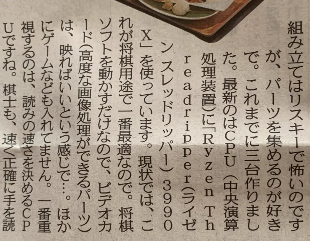 藤井聡太2冠の使っているパソコンのCPU、とんでもないバケモノCPUだったｗｗｗ