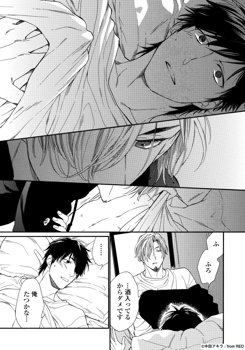 Fromred編集部 Twitterissa 9 11配信 中田アキラ 恋をするには近すぎる T Co 54nilfv9iy 義理の兄 静につい手を出してしまった元哉 気持ちに思い悩んでいると 職場のバーに静が客としてやってきてーー 義理の弟 兄 １つ屋根の下の恋