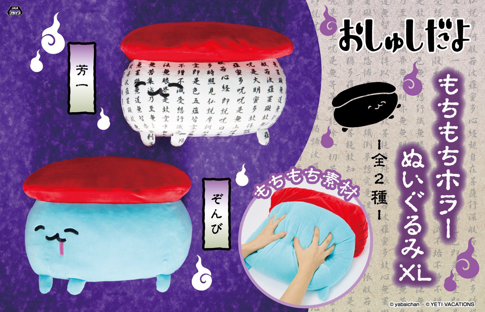 Ybi おしゅしnewプライズ 芳一おしゅし ぞんび寿司もちもちぬいぐるみのプライズ 景品が今週末辺りから店舗に導入されていくようです ハロウィンシーズンももうすぐなので是非挑戦してみてください 導入店舗はこちら T Co Kh2u1hm0lm