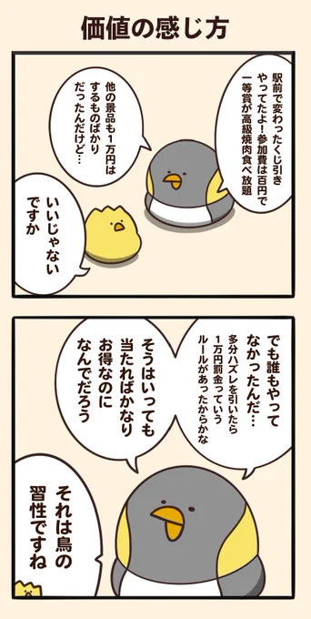 価値の感じ方 