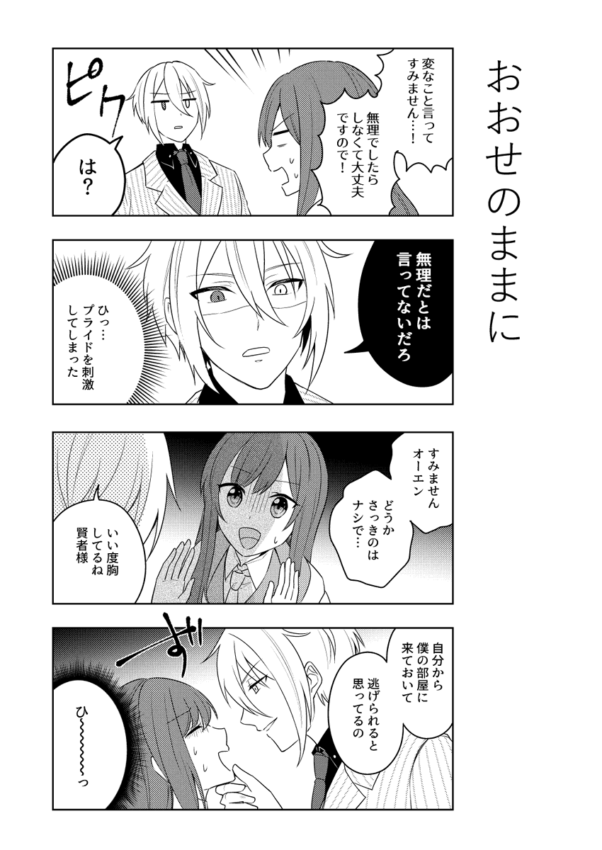 お題>キスするオー晶♀
(お題と嬉しいお言葉ありがとうございました!) 