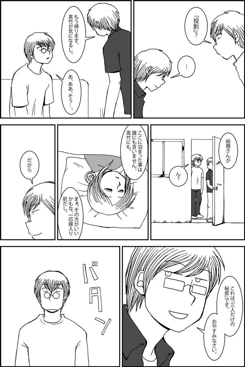 過去作『CUTE GIRL』(後編)バツイチ男と12歳年下のOLのちょっとダークな恋愛。
#キュートの日 (1/10) 