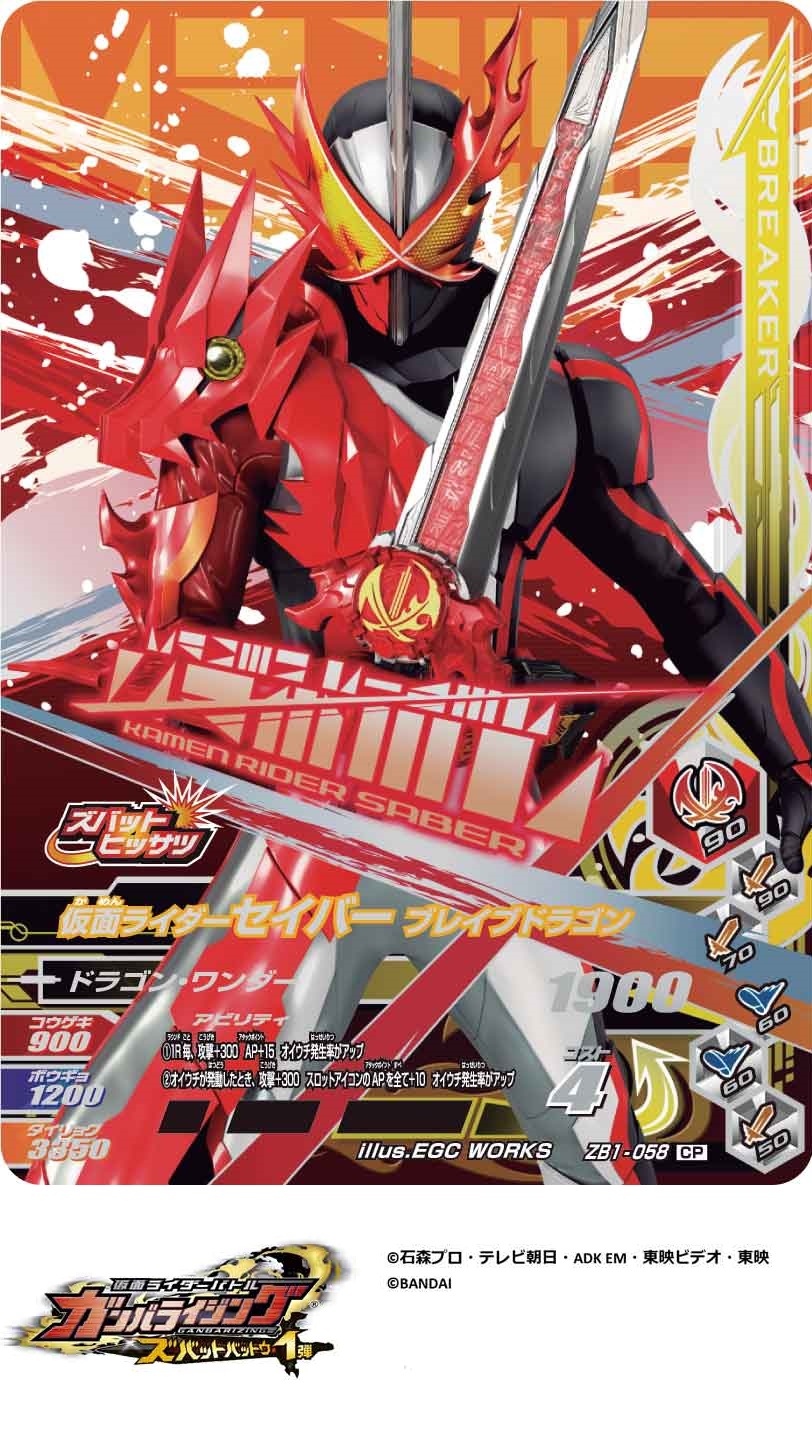 ガンバライジング ゼロワン キャンペーンカード CP セミコンプ 同封可能 ガンバライジング ゼロワン キャンペーンカード CP セミコンプ