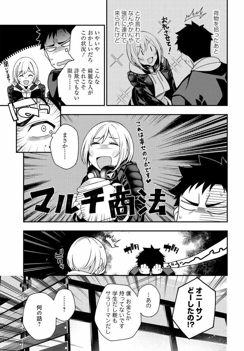 漫画 憧れの親友に再会するはずが美少女と出会った話 に性癖を穿たられる人達 Togetter 漫画 憧れの親友に再会するはずが美少女と出会った話 に性癖を穿たられる人達 Togetter