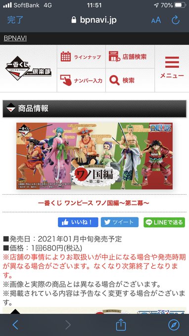 一番くじ の評価や評判 感想など みんなの反応を1時間ごとにまとめて紹介 ついラン