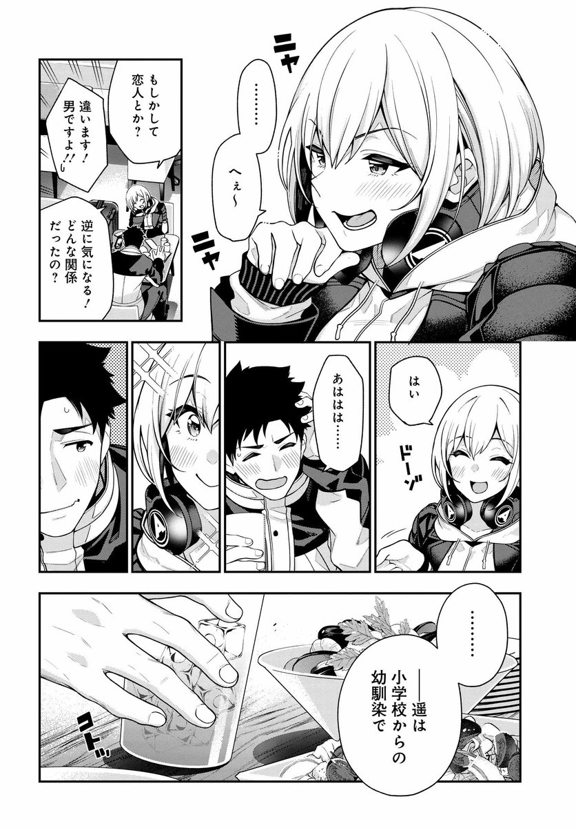 小説 男子 二 再会 つか つく 花 より 次
