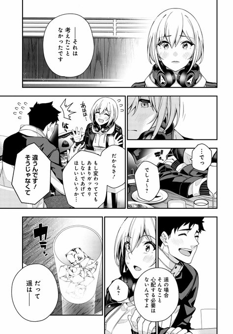 「憧れに親友に再会するはずが美少女と出会った話」⑧ 