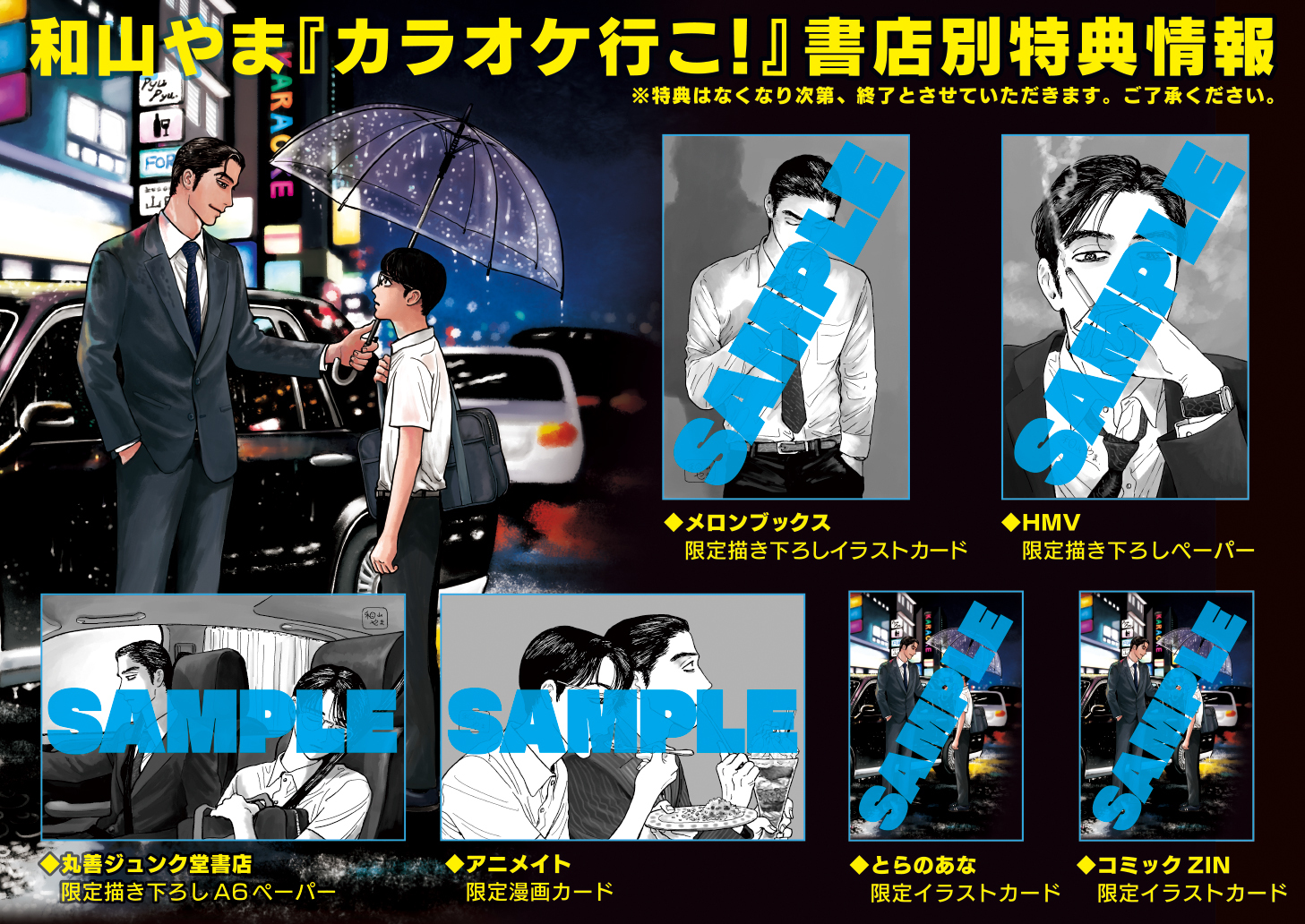 コミックビーム編集部 特典配布店舗について ９月12日発売 カラオケ行こ 書店別特典情報に関して 一部訂正がありましたのでお知らせをいたします 誤 ジュンク堂 正 丸善ジュンク堂書店 大変申し訳ありません T Co Uvestdwofs Twitter