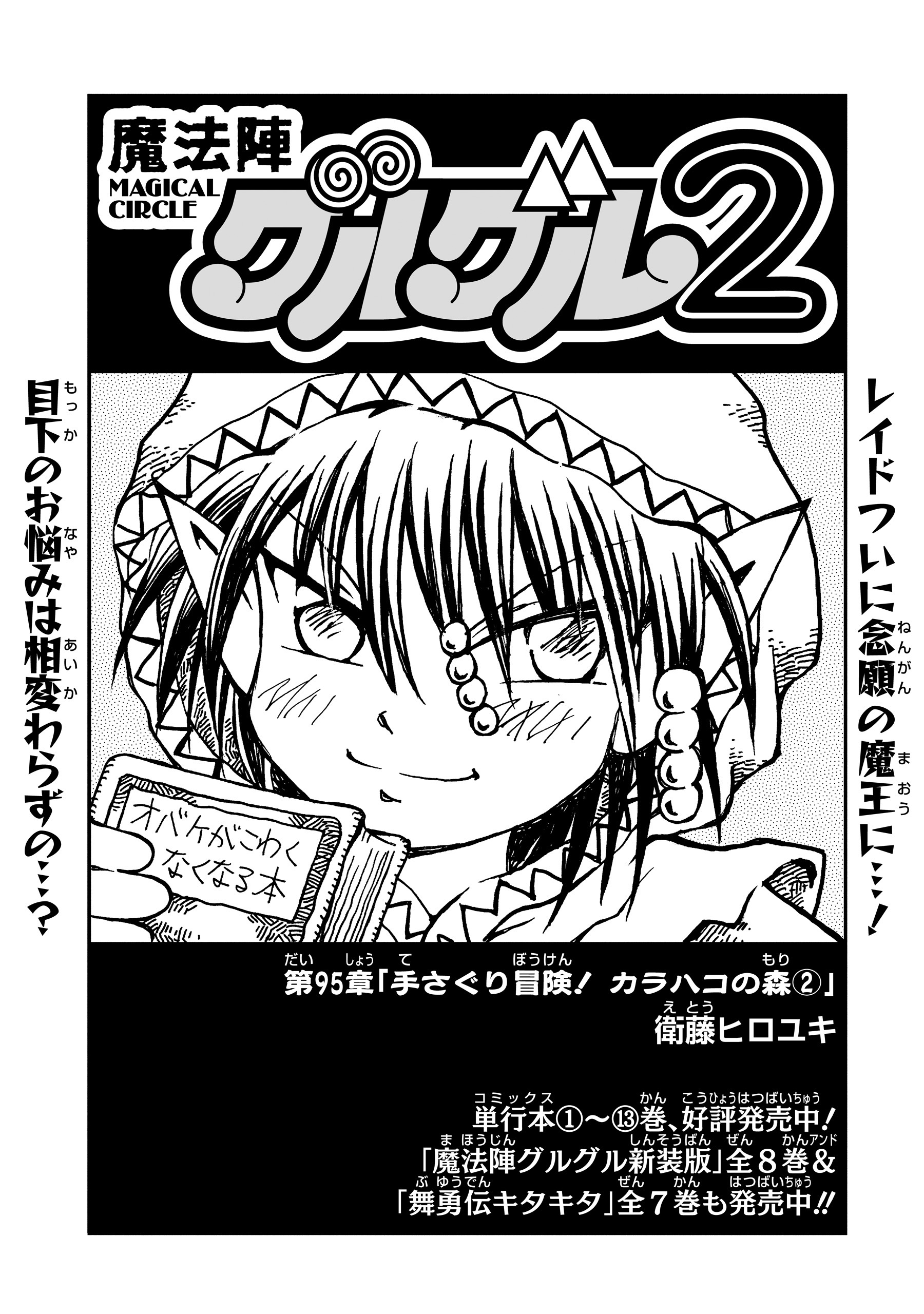 魔法陣グルグル」公式 on X: 