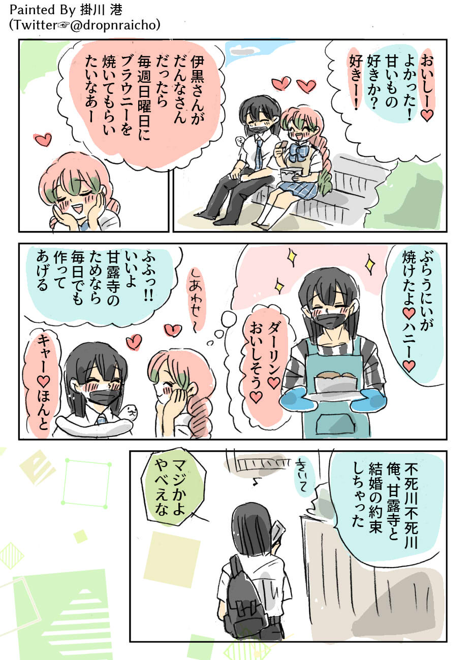 掛川港 鬼滅 在twitter 上 高校生その27 鬼滅の刃 おばみつ高校生ログ T Co Doa5zscpgq T Co Fyfseumyov Twitter