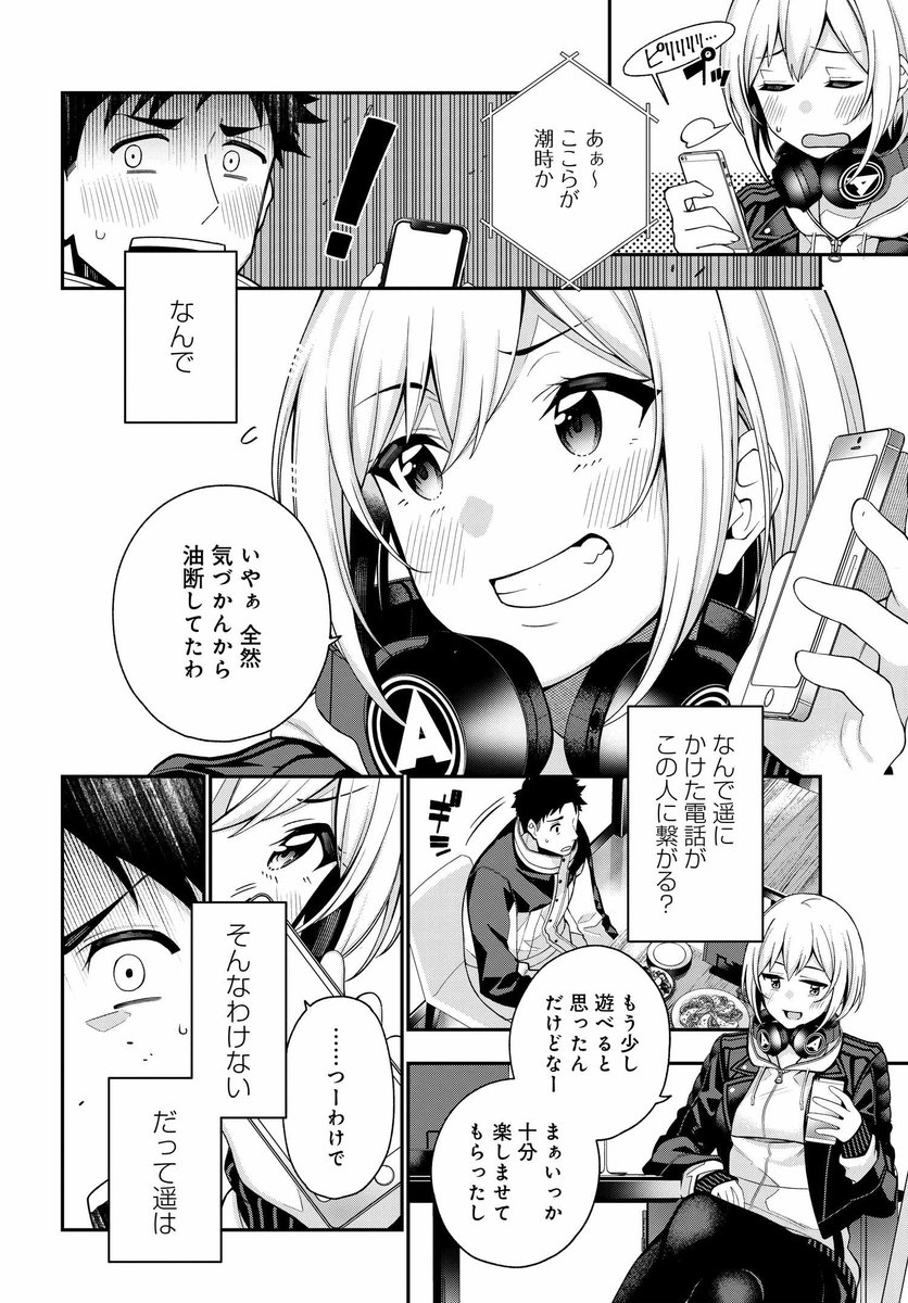漫画 憧れの親友に再会するはずが美少女と出会った話 に性癖を穿たられる人達 Togetter 漫画 憧れの親友に再会するはずが美少女と出会った話 に性癖を穿たられる人達 Togetter
