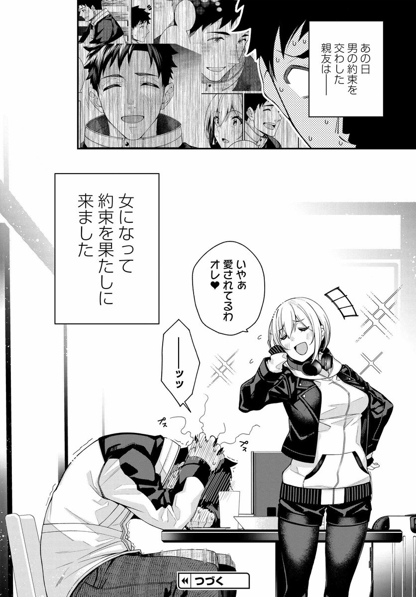 小説 男子 二 再会 つか つく 花 より 次