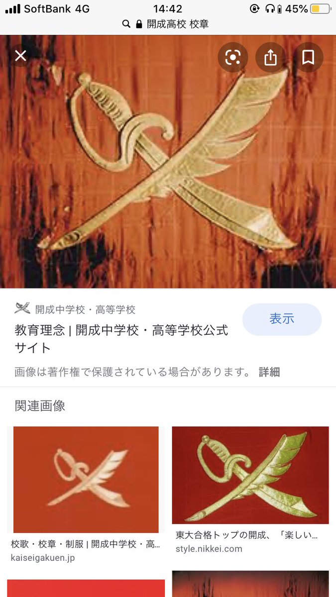 開成高校のこのペンは剣より強しっていう校章がすごい良い