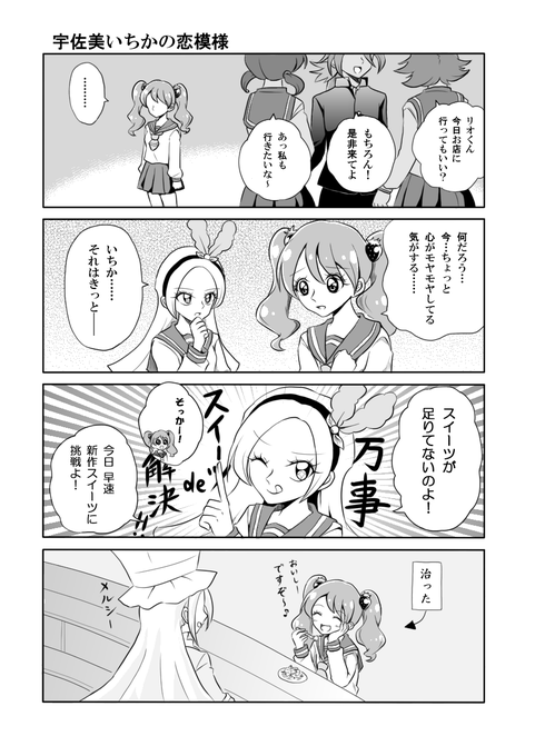 リオいち を含むマンガ一覧 ツイコミ 仮