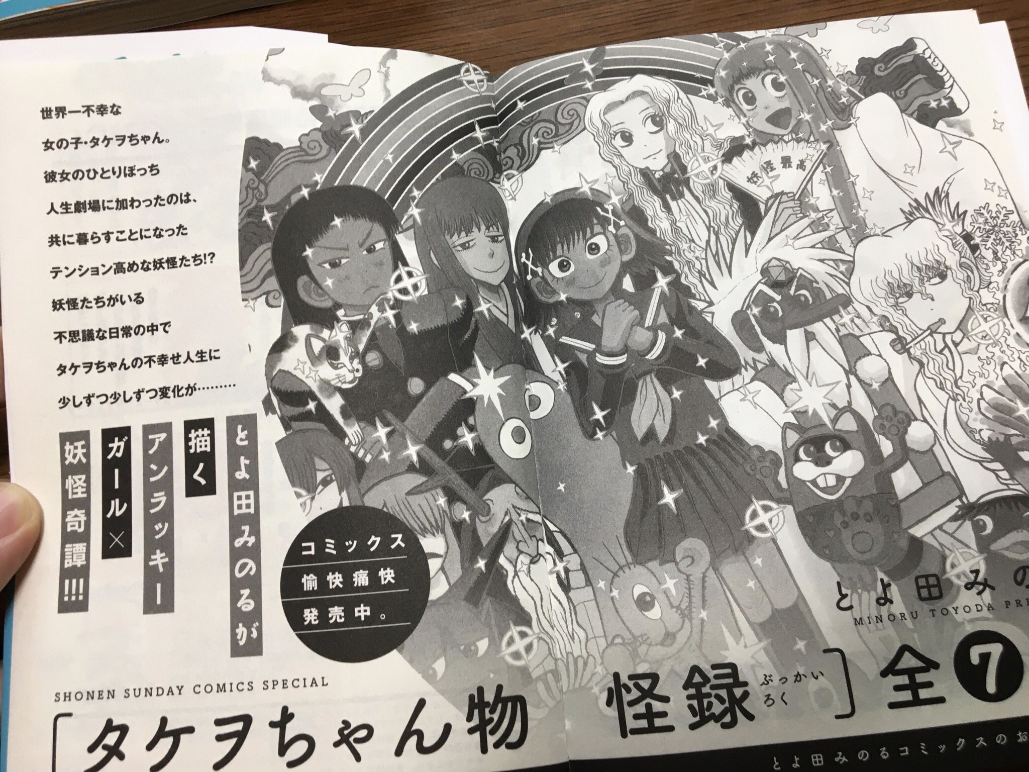 とよ田みのる どちらも ついでにタケヲちゃん物怪録も どうぞよろしくお願い致します T Co P5hstbw5he Twitter