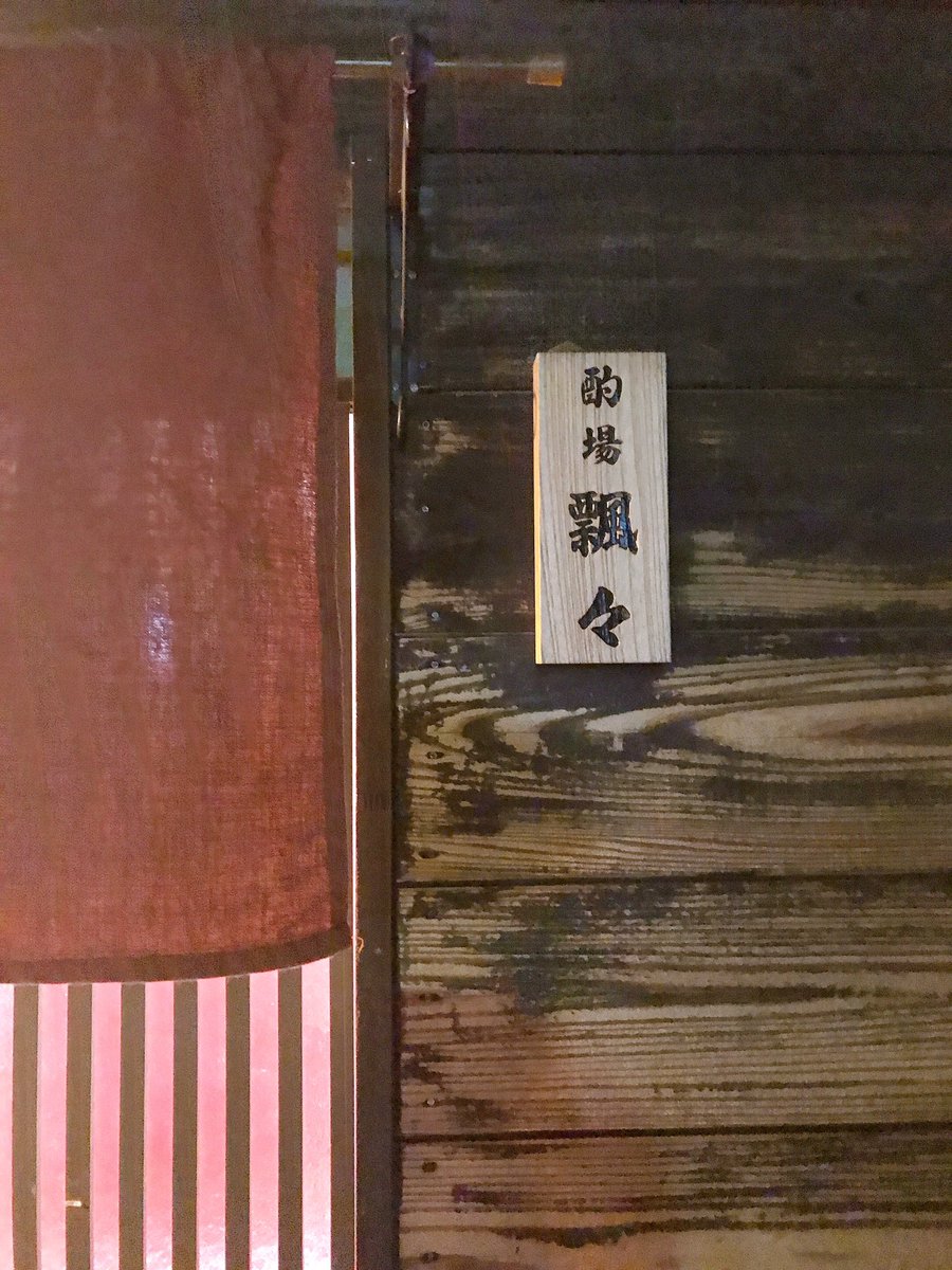 成田居酒屋 成田居酒屋
