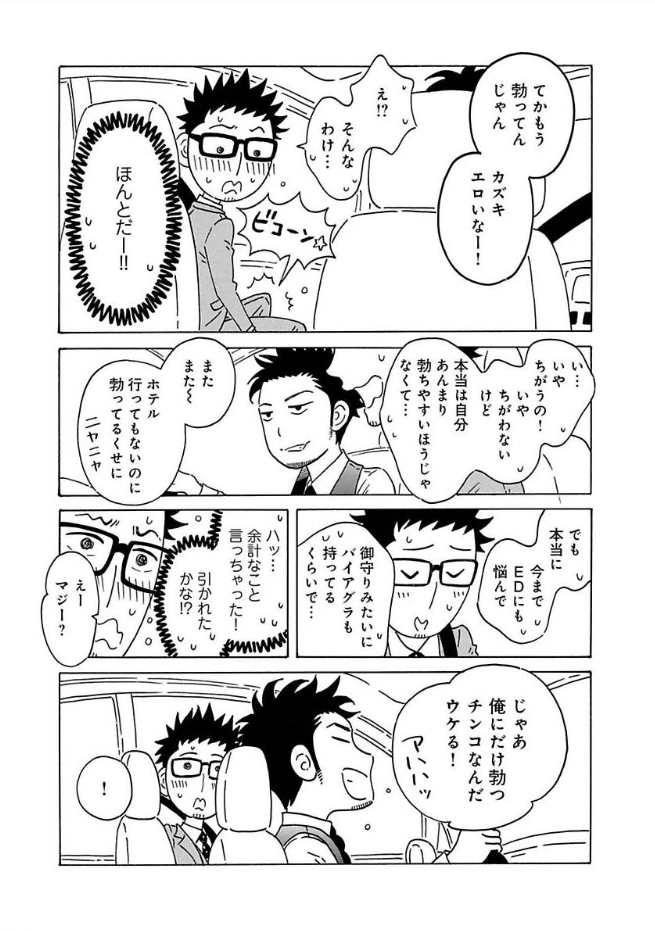 三十路ゲイ、勃たなくなりました。
 https://t.co/yHFCMQrvnl #pixivコミック 
ピクシブコミックにて8話前編が更新されました!

心因性EDになってしまった真の原因に迫っていきます。
新展開よろしくです! 