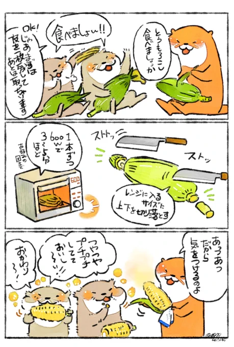 皮ごとレンチンとうもろこし?

1本ずつのレンチン方法ですが、おいしかったです✨
皮ごとレンチンすることによって、中のとうもろこしの粒が蒸されて、つやつやプッチプチしててめちゃくちゃ美味しかった…?✨

今年のは頭からおしりまで全部に粒が来てて贅沢でした? 