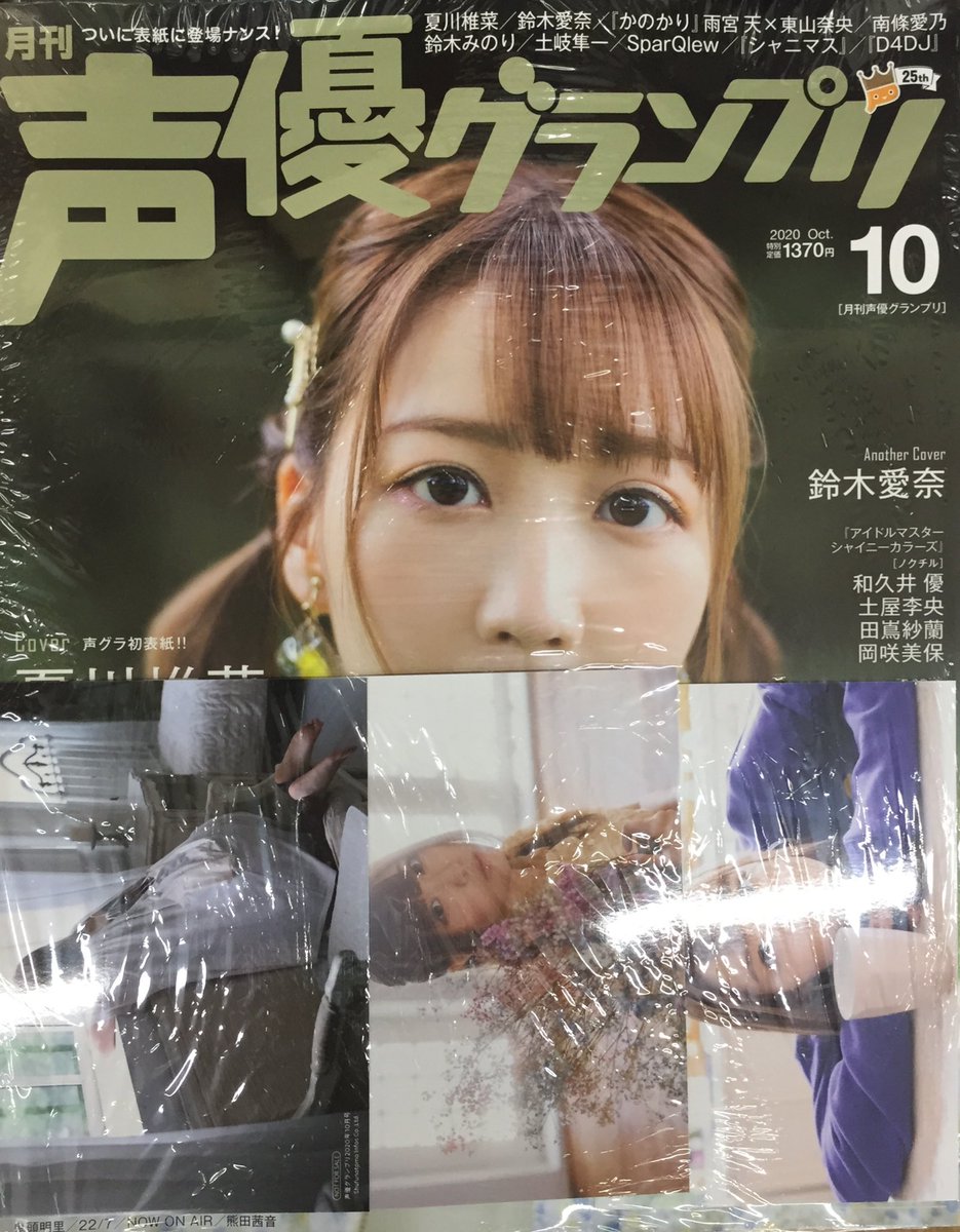 アニメイトイオン明石 書籍入荷情報 声優グランプリ 声優アニメディア 最新号が入荷しましたアカ アニメイト特典として 声優グランプリ にはブロマイド3種セット 声優アニメディア にはブロマイド2種セットが付きますアカ