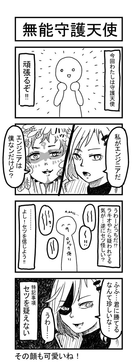 メウ グノーシア日記4 1番苦手な役職は守護天使かもしれない この後2回連続でセツに負けました