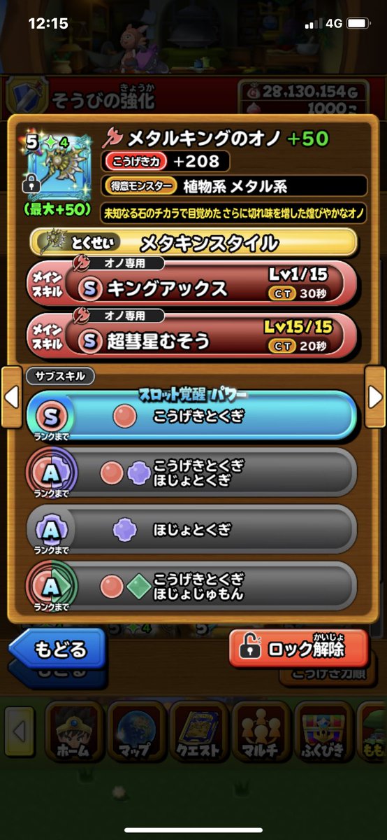 メタキン装備 メタキン装備