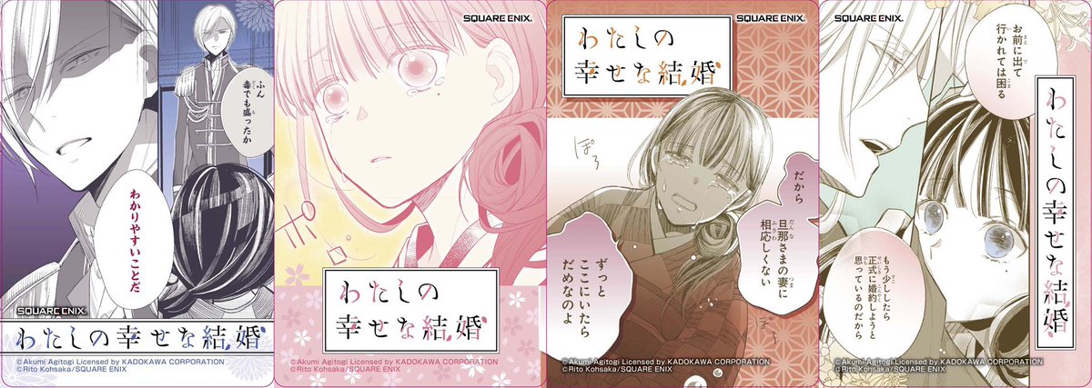 わたしの幸せな結婚 非売品 ポスター