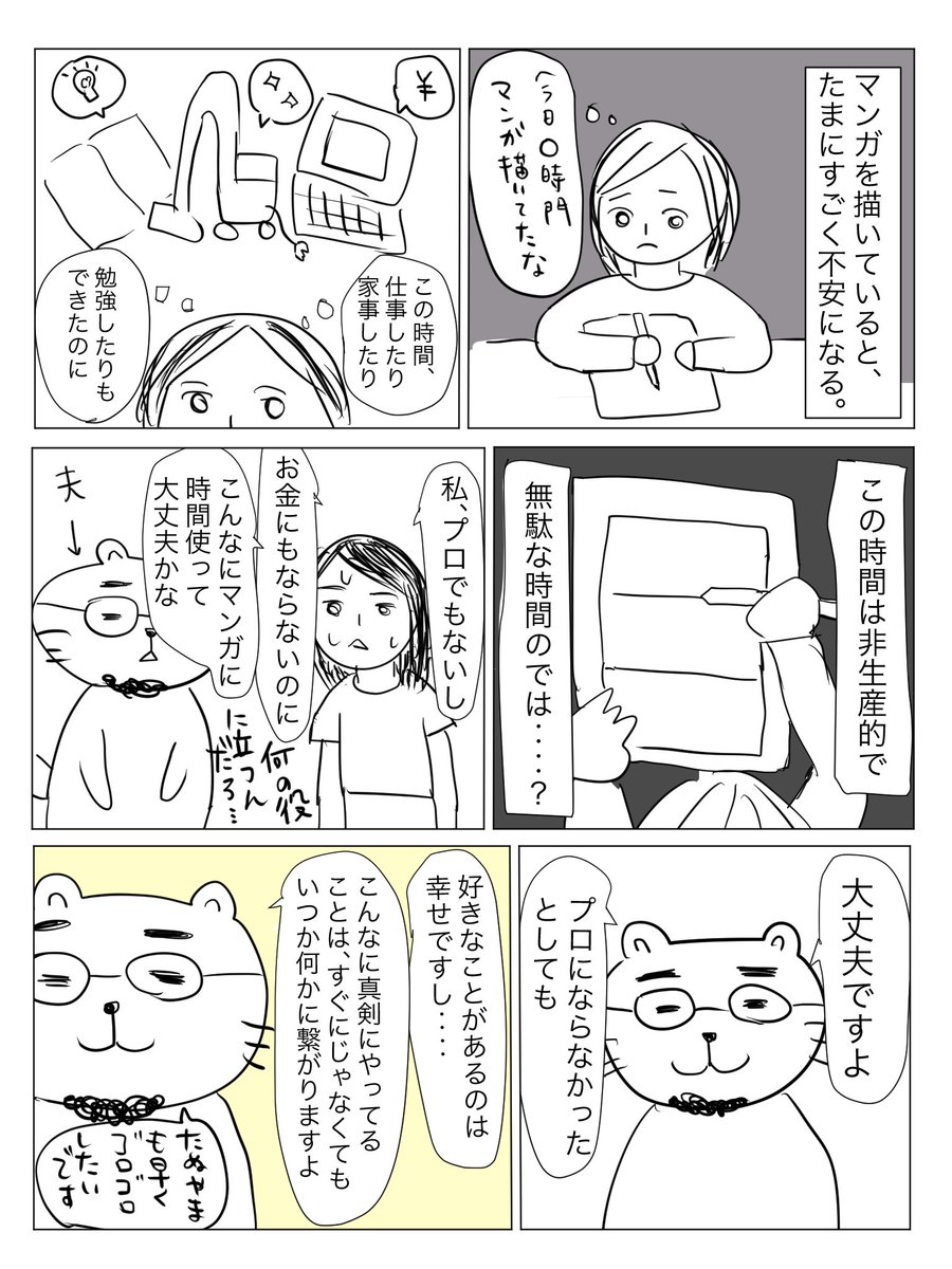 創作活動をしていて、1番の敵は、「役に立たないのに」と