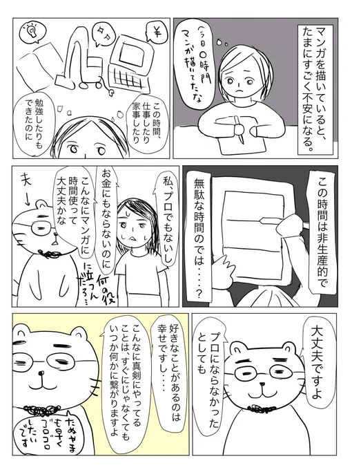 創作活動をしていて、1番の敵は、「役に立たないのに」と否定したくなる自分自身だな…と思った話です✍️

#落書きマンガ 
#コルクラボマンガ専科 