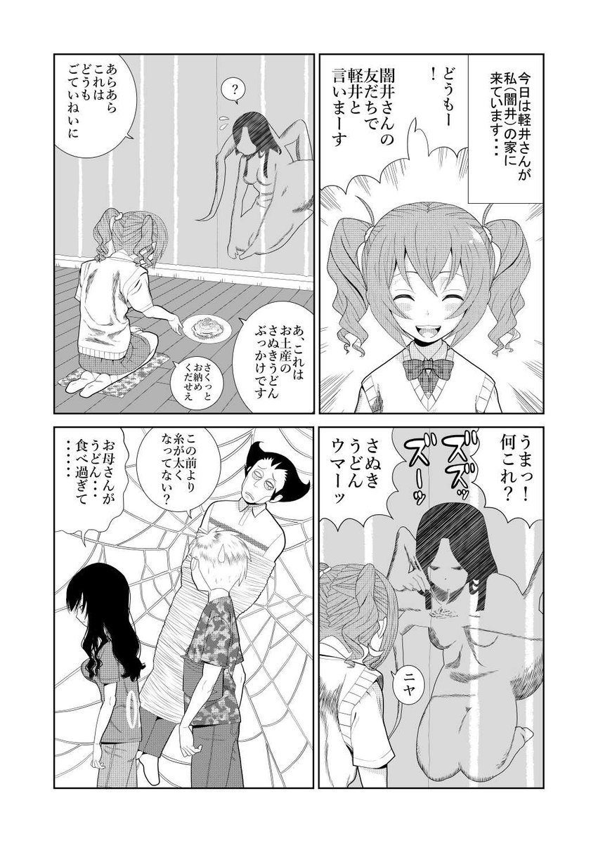 残念なヤンデレの女の子のお話の16話です 