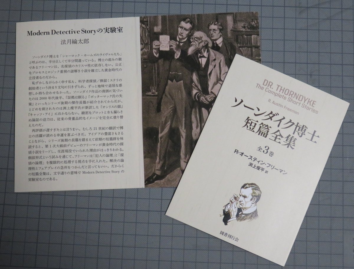 藤原編集室 倒叙形式という試みを通じて フリーマンは 犯人の論理 と 探偵の論理 を複眼的に処理する視点を手に入れた 解決の論理性とフェアプレイ の急所をつかんだと言ってもいい だからこの短篇全集は 文字通りの意味でmodern Detective Storyの