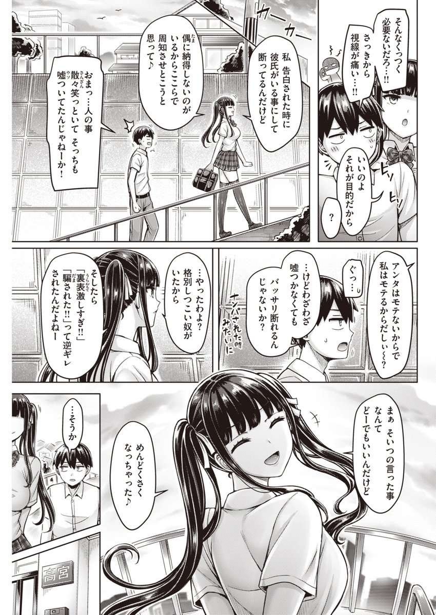 幼馴染の「彼氏のフリ」をしてあげたら…… 