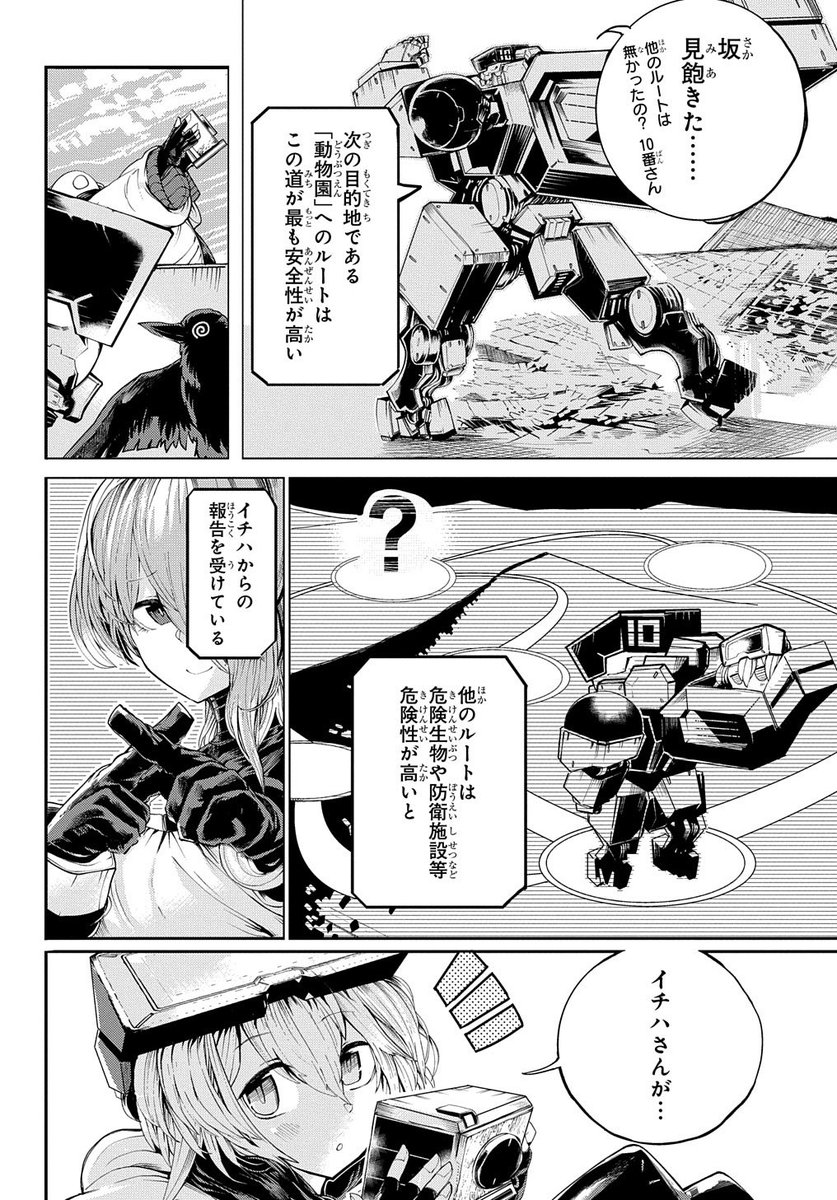 人型機動兵器に乗って、坂下りしたいって漫画です。
終末世界の箱入りムスメ第10話です。 