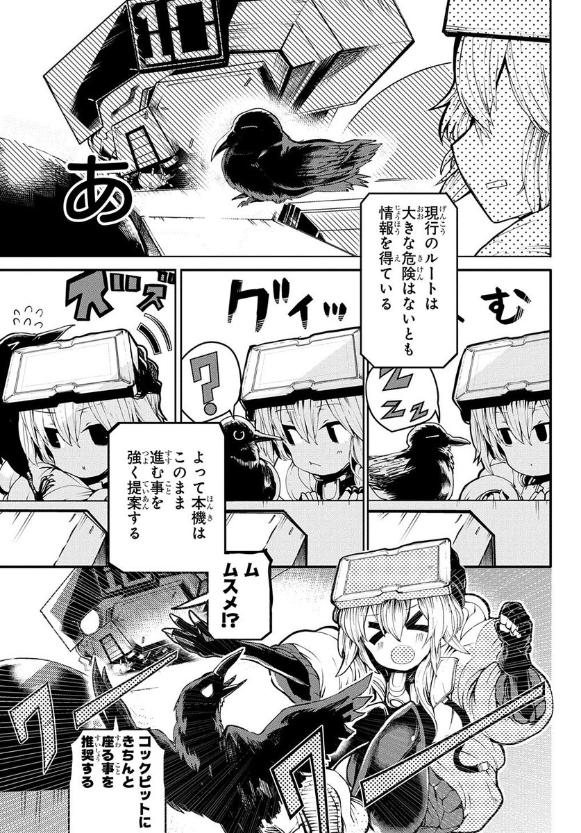 人型機動兵器に乗って、坂下りしたいって漫画です。
終末世界の箱入りムスメ第10話です。 