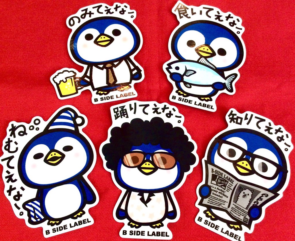 ステッカー屋 B Side Label En Twitter 南船場店より こんにちは 本日ご紹介するステッカーは 15周年イベントステッカー のペンギンステッカーです マスキングテープのデザインとして登場しておりましたが今回の15周年でステッカーとしてデビューしました ステッカー屋 B Side Label En Twitter 南船場店より こんにちは 本日ご紹介するステッカーは 15周年イベントステッカー のペンギンステッカーです マスキングテープのデザインとして登場しておりましたが今回の15周年でステッカーとしてデビューしました