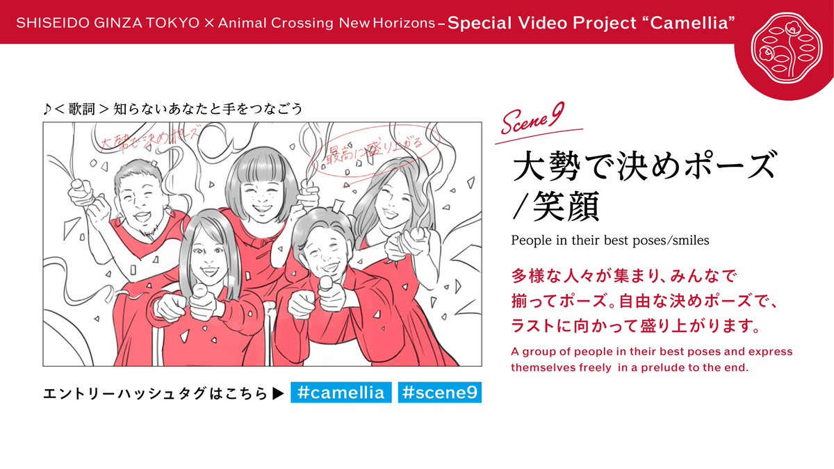SHISEIDO_ACNH's tweet photo. 【SHISEIDO×あつ森scene9】
ラストにむかって盛り上がる大切なカット。たくさんの人が集まって楽しむ様子を撮りたいです。友人や島の住民と、大勢で思いっきり楽しむ様子を自由なポーズで表現してください。

@SHISEIDO_ACNH をフォローしハッシュタグ #camellia #scene9 をつけて投稿してください🎥 https://t.co/HeqrBogPH2