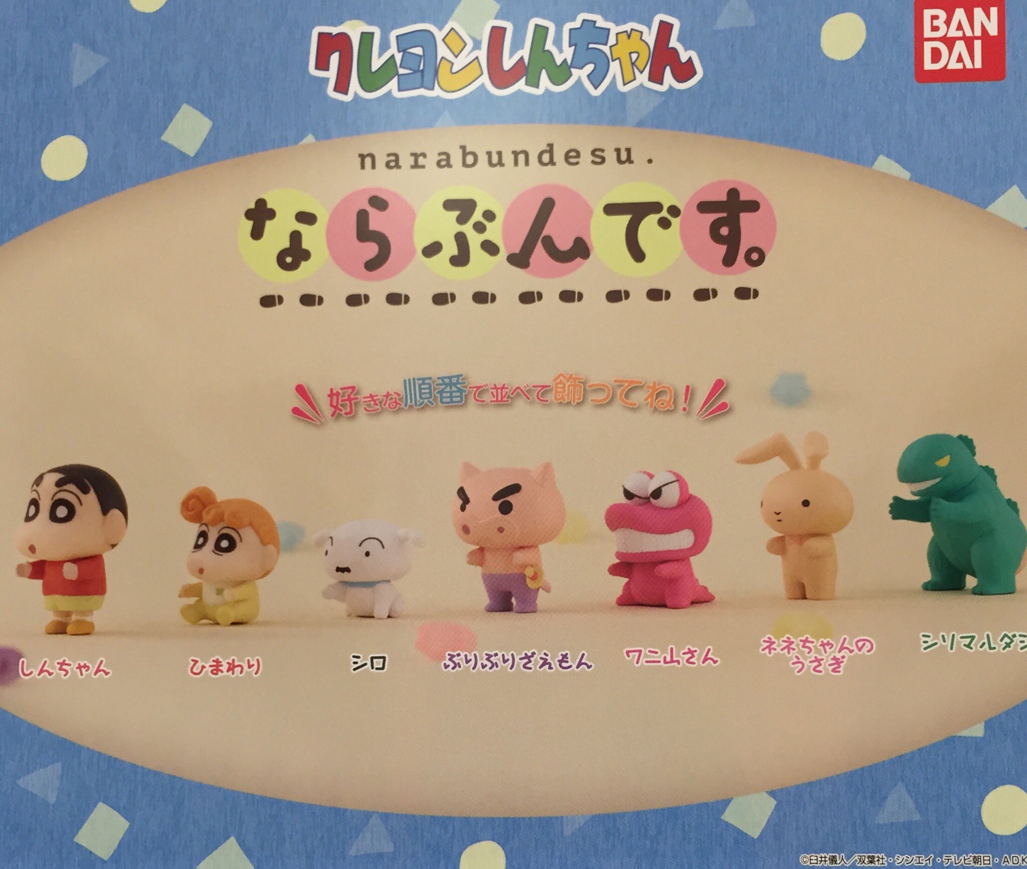 クレヨンしんちゃん　オラマチキーホルダー未開封22個+開封済み2個 クレヨンしんちゃん おなまえキーホルダー（72個入） | クレヨン