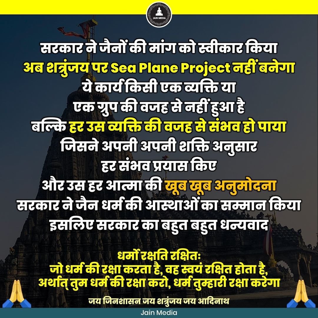 ViramJain6's tweet photo. Thanks for cancelling the sea project on Shatrunjay River
JAY AADINATH JAY GIRIRAJ @narendramodi @PMOIndia @vijayrupanibjp @CMOGuj @AmitShah @HMOIndia https://t.co/XbLJmg5aU1