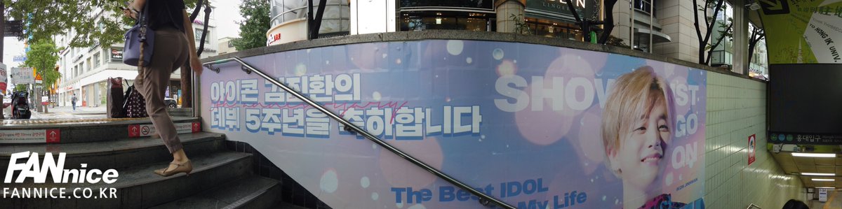 ASSALYS's tweet photo. #아이콘 #김진환 데뷔 5���년 기념으로
#2호선 #홍대입구역 #계단랩핑광고
진행합니다.

아이콘 김진환의
데뷔 5주년을 축하합니다.

#진환 #JINHWAN #iKON
#5주년응원 #FANNice 

📧 : metoonice@naver.com
🏡 : https://t.co/VvUwbDPcYl
☎️ : 02-6097-0788
🗨️Kakaotalk : https://t.co/lIUjicIKLn https://t.co/BvEMMHZONd