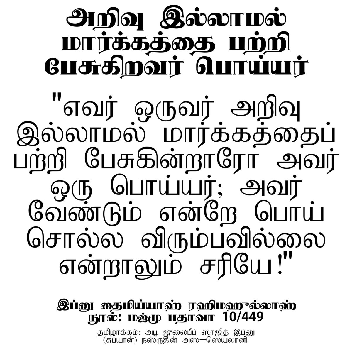 abusameer03's tweet photo. #மார்க்க_கல்வி #மார்க்க_அறிவு #அறிவு #கல்வி #இல்ம் #العلم_النافع #العلم  #Knowledge #ilm https://t.co/lPJLV3LWUc