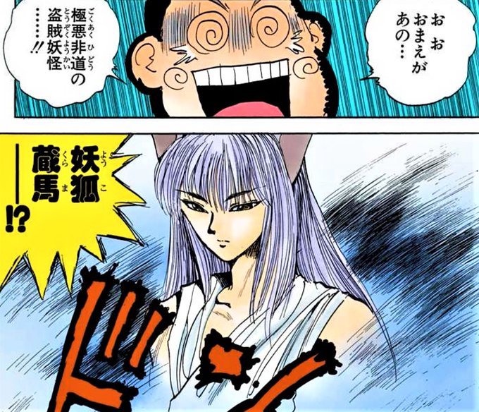 幽遊白書のtwitterイラスト検索結果