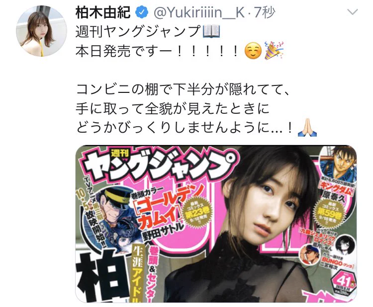柏木由紀 on X: 